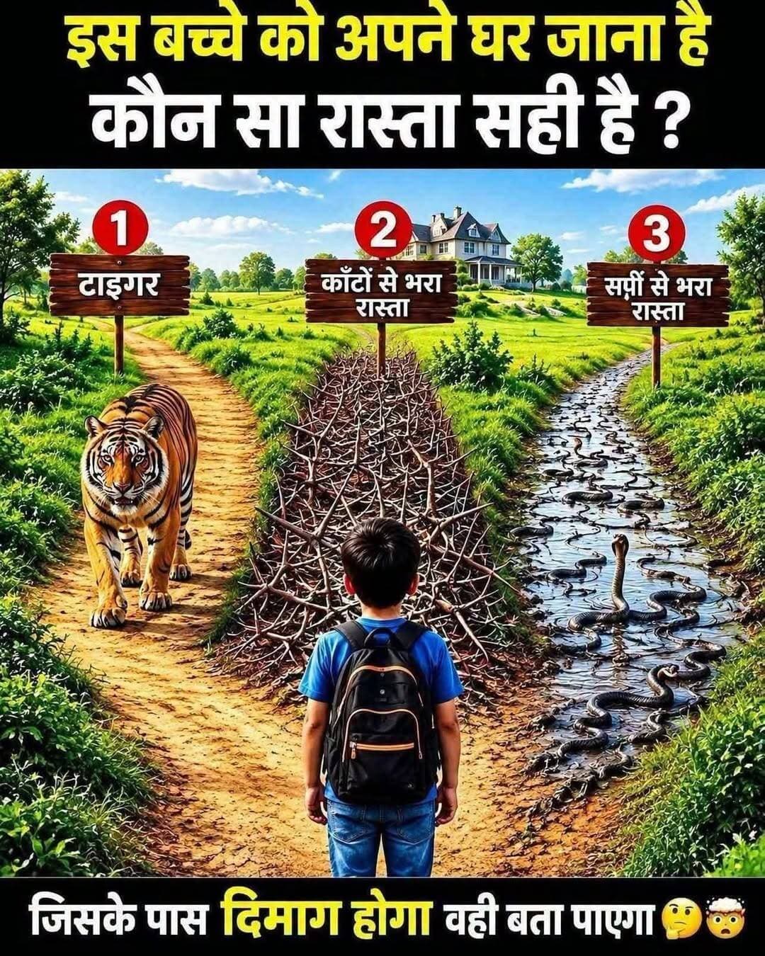 दिमाग लगाये और उत्तर कमेंट बॉक्स में बताएं