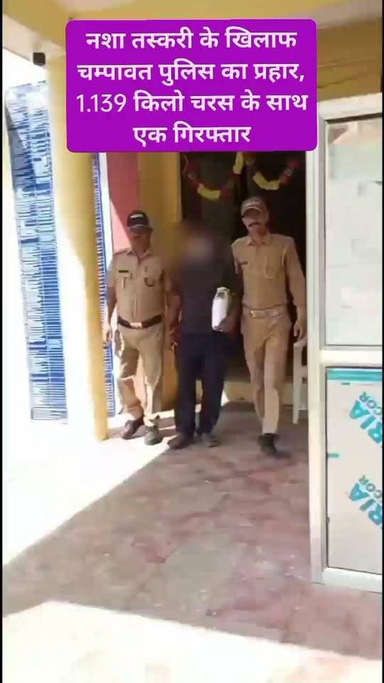 नशा तस्करी के खिलाफ चम्पावत पुलिस का प्रहार
1.139 किलो चरस के साथ एक गिरफ्तार
