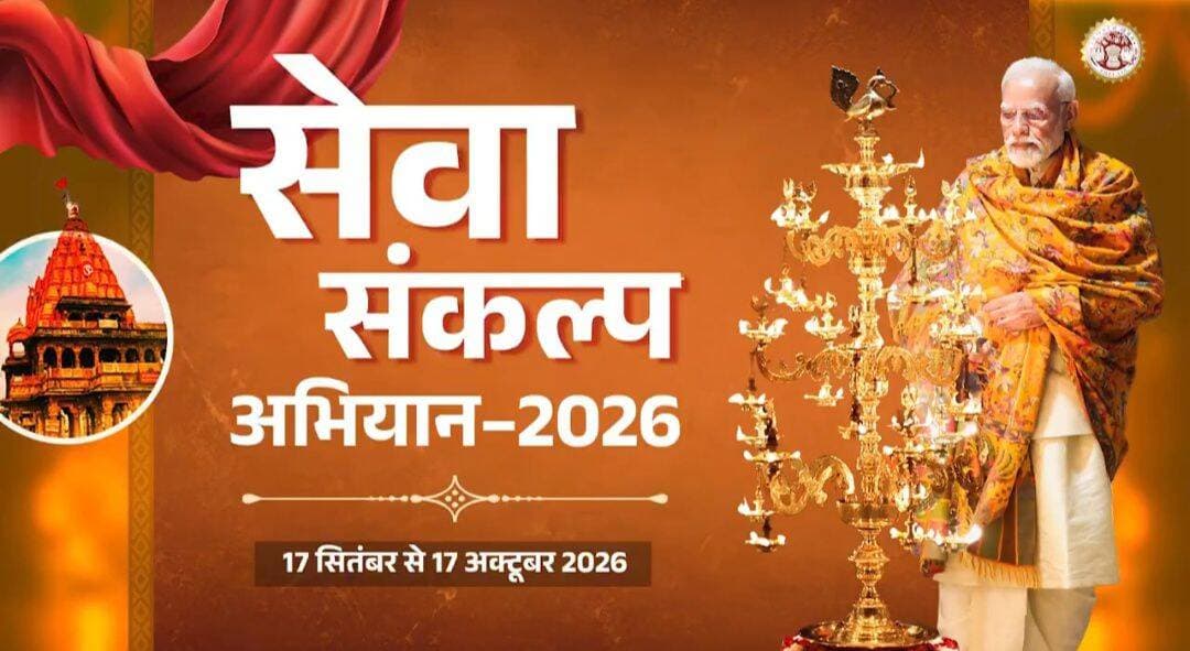 जिले में 17 सितम्बर से 17 अक्टूबर तक चलेगा सेवा-संकल्प अभियान
-
प्रधानमंत्री श्री मोदी के जन्म दिवस पर दीप प्रज्ज्वलित कर होगा आभार प्रदर्शन
-
प्रदेश के साथ ही टीकमगढ़ जिले में भी 17 सितम्बर से 17 अक्टूबर तक सेवा-संकल्प अभियान संचालित किया जायेगा। सेवा-संकल्प अभियान की शुरुआत प्रधानमंत्री श्री नरेन्द्र मोदी के जन्म दिवस 17 सितम्बर को आशीर्वाद का दिया कार्यक्रम के अंतर्गत दीप प्रज्ज्वलन के साथ होगी। कार्यक्रम अंतर्गत सभी ग्राम पंचायतों और नगरीय निकायों के प्रत्येक वार्ड में शाम 7 बजे एकसाथ दीप प्रज्ज्वलित किए जाएंगे। इसी दिन वृहद स्तर पर रक्तदान तथा चिकित्सा शिविरों का आयोजन भी किया जायेगा।
इसी क्रम में सेवा-संकल्प अभियान के अंतर्गत मेरे सपनों का भारत कार्यक्रम में 19 से 26 सितम्बर तक सभी शासकीय और निजी स्कूल, कॉलेजों में चित्रकला और भाषण प्रतियोगिताएं होंगी। नमो सेवा-अनकही कहानियां गतिविधि 19 सितम्बर से 5 अक्टूबर तक होगी, जिसके अंतर्गत विभिन्न सार्वजनिक स्थलों पर नुक्कड़ नाटकों की प्रस्तुति होगी। आंगन मिलन सेवा का आयोजन 26 सितम्बर से 5 अक्टूबर तक सभी आंगनवाड़ियों में होगा। इसके अंतर्गत बच्चों और माताओं के लिए स्वल्पाहार, खेल सामग्री, पठन सामग्री आदि की व्यवस्था की जाएगी। मुख्यमंत्री जी की अपील का वीडियो भी आंगनवाड़ी में महिलाओं और बच्चों को दिखाया जाएगा। आंगन मिलन सेवा में स्वास्थ्य, पोषण, टीकाकरण, एनीमिया और स्वच्छता की जानकारी दी जाएगी।
अभियान अंतर्गत सेवा की कहानी कार्यक्रम 17 सितम्बर से 17 अक्टूबर तक होगा। इसके अंतर्गत केन्द्र/राज्य सरकार की योजनाओं से जिन हितग्राहियों का जीवन बदला है, आभार स्वरूप उनके संदेश जारी किए जाएंगे। सेवा ज्योति कलश यात्रा 7 अक्टूबर को प्रत्येक विधानसभा क्षेत्र में निकाली जाएगी। इसके अंतर्गत जिला विकास पुस्तिकाओं का वितरण और जिले में हुई विकास गतिविधियों पर चर्चा होगी। बड़नगर (गुजरात)-वाराणसी सेवा यात्रा की अवधि 17 सितम्बर से 7 अक्टूबर तक रहेगी। प्रदेश के सभी जिलों से यह यात्रा गुजरेगी।
सेवा मेरा योगदान कार्यक्रम 2 अक्टूबर से 10 अक्टूबर तक होगा, जिसके अंतर्गत समाज के सभी वर्गों और संस्थाओं की सहभागिता से विभिन्न सेवा गतिविधियां संचालित की जायेंगी।
सेवा सेतु अभियान 2 से 10 अक्टूबर तक होगा। कार्यक्रम में विकास खण्ड स्तर पर और नगरीय निकायों में जोन-वार शिविरों का आयोजन किया जाएगा। केन्द्र और राज्य सरकार की विभिन्न हितग्राही मूलक योजनाओं के हितलाभ पात्र हितग्राहियों को मौके पर ही प्रदान किए जाएंगे। सेवा फर्स्ट इनोवेशन चैलेंज कार्यक्रम 12 अक्टूबर को होगा, जिसमें इन्क्यूबेटर्स, स्टार्टअप लीडर्स और इनोवेटर्स सहभागिता करेंगे।
सुशासन सेवा संवाद का कार्यक्रम राष्ट्रीय स्तर पर 17 अक्टूबर को नई दिल्ली में आयोजित किया जायेगा, जिसमें प्रदेश के पंच-सरपंच शामिल होंगे। 25 साल-25 कहानियां के अंतर्गत गणमान्य नागरिकों और प्रबुद्ध वर्ग के परिवारों को केन्द्र सरकार से प्राप्त होने वाली किट्स भेंट की जायेंगी। विकसित भारत संकल्प यात्रा इन्फ्लूऐंसर एक्सचेंज कार्यक्रम के अंतर्गत प्रदेश में आए अन्य राज्यों के सोशल मीडिया के इन्फ्लूऐंसर्स भ्रमण करेंगे।
<nis:link nis:type=tag nis:id=सेवा_संकल्प_अभियान nis:value=सेवा_संकल्प_अभियान nis:enabled=true nis:link/>
<nis:link nis:type=tag nis:id=sevasankalpabhiyan nis:value=SevaSankalpAbhiyan nis:enabled=true nis:link/>
<nis:link nis:type=tag nis:id=ashirwadkadiya nis:value=AshirwadKaDiya nis:enabled=true nis:link/>
<nis:link nis:type=tag nis:id=jansamparkmp nis:value=JansamparkMP nis:enabled=true nis:link/>
<nis:link nis:type=tag nis:id=jansamparktikamgarh nis:value=Jansamparktikamgarh nis:enabled=true nis:link/>
<nis:link nis:type=tag nis:id=tikamgarh nis:value=tikamgarh nis:enabled=true nis:link/>