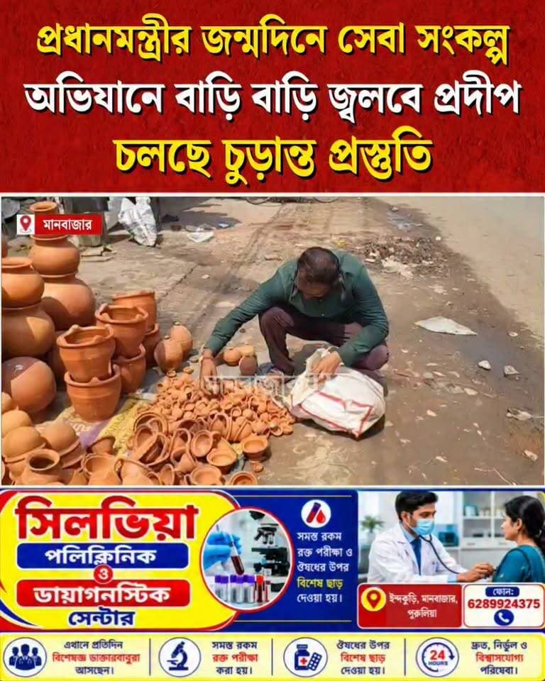প্রধানমন্ত্রীর জন্মদিনে সেবা সংকল্প অভিযানে বাড়ি বাড়ি জ্বলবে প্রদীপ,চলছে চূড়ান্ত প্রস্তুতি