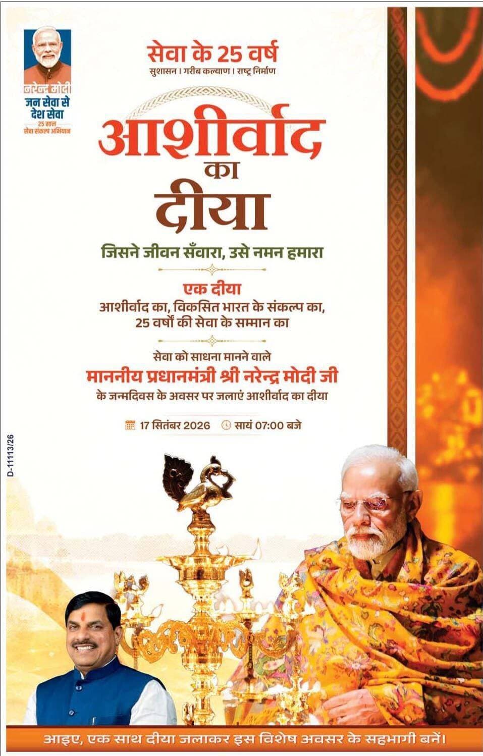 ➡️ आशीर्वाद का दीप जलाने से होगा सेवा संकल्प अभियान का शुभारंभ.
➡️ पचमठा घाट रिवर फ्रंट में 51 हजार और जिले के 10 प्रमुख निर्माण स्थलों पर भी जलाये जाएंगे दीप.
➡️ जिले भर में वृहद रक्तदान शिविर किए जाएंगे आयोजित.
➡️ कलेक्टर नरेन्द्र कुमार सूर्यवंशी ने सौंपे गए दायित्व को पूरा करने के लिए अधिकारियों को दिए निर्देश.
::::::::::::::::::::::::::::::::::::::::::::::::::
शासन के निर्देशों के अनुरूप जिले में 17 सितम्बर से 17 अक्टूबर तक मुख्यमंत्री सेवा संकल्प अभियान चलाया जाएगा। अभियान से जुड़े बिन्दुओं पर कार्यवाही करने के लिए नोडल अधिकारी तैनात कर दिए गए हैं। अभियान का तिथिवार कार्यक्रम भी निर्धारित कर दिया गया है। कलेक्टर नरेन्द्र कुमार सूर्यवंशी ने अभियान के संबंध में अधिकारियों को निर्देश देते हुए कहा है कि सभी नोडल अधिकारी उन्हें सौंपे गए दायित्व को पूरा करने के लिए आवश्यक कार्यवाही सुनिश्चित करें। अभियान में भागीदारी निभाने के लिए उप मुख्यमंत्री, प्रभारी मंत्री, सांसद, विधायकगण, जिला पंचायत अध्यक्ष, उपाध्यक्ष एवं सदस्य, विन्ध्य विकास प्राधिकरण के अध्यक्ष, उपाध्यक्ष, महापौर, नगर परिषद अध्यक्ष, पार्षदगण तथा अन्य जनप्रतिनिधियों से अनुरोध करें।
कलेक्टर ने कहा है कि अभियान के प्रथम दिन 17 सितम्बर को आशीर्वाद का दीपक जलाया जाएगा। जिला स्तरीय कार्यक्रम रिवर फ्रंट में पचमठा घाट में होगा। इसमें 51 हजार दीप जलाए जाएंगे। इसके साथ-साथ जिले के 10 प्रमुख निर्माण स्थलों पर भी एक-एक हजार दीप जलाए जाएंगे। शासन की विभिन्न योजनाओं से लाभान्वित हितग्राही अपने घरों में शाम में दीपक जलाएंगे। इसी दिन जिले भर में वृहद रक्तदान शिविर भी आयोजित किए जाएंगे। अभियान में 17 सितम्बर से 7 अक्टूबर तक सभी शिक्षण संस्थानों में चित्रकला एवं भाषण प्रतियोगिता आयोजित कराएं। इसमें शासन की कल्याणकारी योजनाओं तथा विकसित भारत की संकल्पना विषय पर केन्द्रित करें। इसमें नगरीय और ग्रामीण क्षेत्र के लिए तिथिवार कार्यक्रम तय कर दिए गए हैं। इन तिथियों में लोक कलाकार नुक्कड़ नाटक के माध्यम से शासन की उपलब्धियों और विकास कार्यों की जानकारी देंगे।
कलेक्टर ने कहा है कि अभियान के दौरान 25 सितम्बर से 7 अक्टूबर तक सभी आंगनवाड़ी केन्द्रों में आंगन मिलन उत्सव मनाया जाएगा। इसमें बच्चों और महिलाओं को स्वच्छता तथा स्वास्थ्य रक्षा के संबंध में जागरूक किया जाएगा। टीकाकरण, पोषण स्तर में सुधार तथा सामुदायिक सेवा से लाभान्वितों की सफलता की कहानियाँ भी एकत्रित की जाएंगी। इसके लिए जिला कार्यक्रम अधिकारी महिला एवं बाल विकास आवश्यक प्रबंध करें। विकास कार्यों और उपलब्धियों से जुड़ी कहानी बदलाव की तैयार की जाएगी। इसके लिए जनसम्पर्क विभाग को नोडल बनाया गया है। सभी अधिकारी विभागीय उपलब्धियों तथा लाभान्वित हितग्राहियों की 10 वीडियो बाइट एवं फोटो के साथ सफलता की कहानी जनसम्पर्क कार्यालय को निरंतर उपलब्ध कराएं। 10 अक्टूबर को ठाकुर रणमत सिंह महाविद्यालय में विशाल हृयूमन रंगोली बनाई जाएगी। इसी तरह 7 अक्टूबर को साइबर सुरक्षा से जुड़े कार्यक्रम आयोजित किए जाएंगे। अभियान के दौरान 2 अक्टूबर को सभी कार्यालयों और प्रमुख सार्वजनिक स्थलों में साफ-सफाई का विशेष अभियान चलाया जाएगा। अभियान के दौरान सड़क सुरक्षा से जुड़े जागरूकता कार्यक्रम तथा स्वास्थ्य मेले का भी आयोजन किया जाएगा।
PMO India CM Madhya Pradesh Dr Mohan Yadav Jansampark Madhya Pradesh Collector Rewa
<nis:link nis:type=tag nis:id=सेवा_संकल्प_अभियान nis:value=सेवा_संकल्प_अभियान nis:enabled=true nis:link/> <nis:link nis:type=tag nis:id=sevasankalpabhiyan nis:value=SevaSankalpAbhiyan nis:enabled=true nis:link/> <nis:link nis:type=tag nis:id=ashirwadkadiya nis:value=AshirwadKaDiya nis:enabled=true nis:link/> <nis:link nis:type=tag nis:id=blooddonationcamps nis:value=BloodDonationCamps nis:enabled=true nis:link/>
<nis:link nis:type=tag nis:id=rewa nis:value=Rewa nis:enabled=true nis:link/> <nis:link nis:type=tag nis:id=रीवा nis:value=रीवा nis:enabled=true nis:link/>