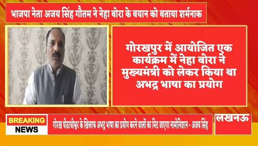 गोरख पीठाधीश्वर के खिलाफ अभद्र भाषा का प्रयोग करने वालों का मिट जाएगा नामोनिशान - अजय सिंह गौतम