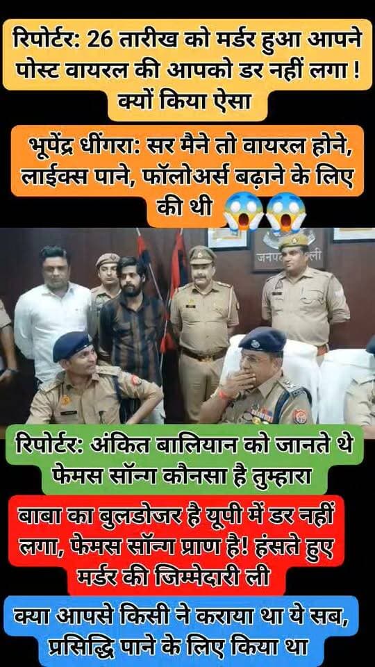 शामली: हरियाणवी सिंगर अंकित बलियान हत्याकांड की झूठी जिम्मेदारी लेने वाला सोशल मीडिया इन्फ्लुएंसर गिरफ्तार! पब्लिसिटी और सब्सक्राइबर बढ़ाने के लिए इंस्टाग्राम पर फर्जी वीडियो किया था वायरल।
@TheNation91 #Shamli #AnkitBaliyan #CyberCrime