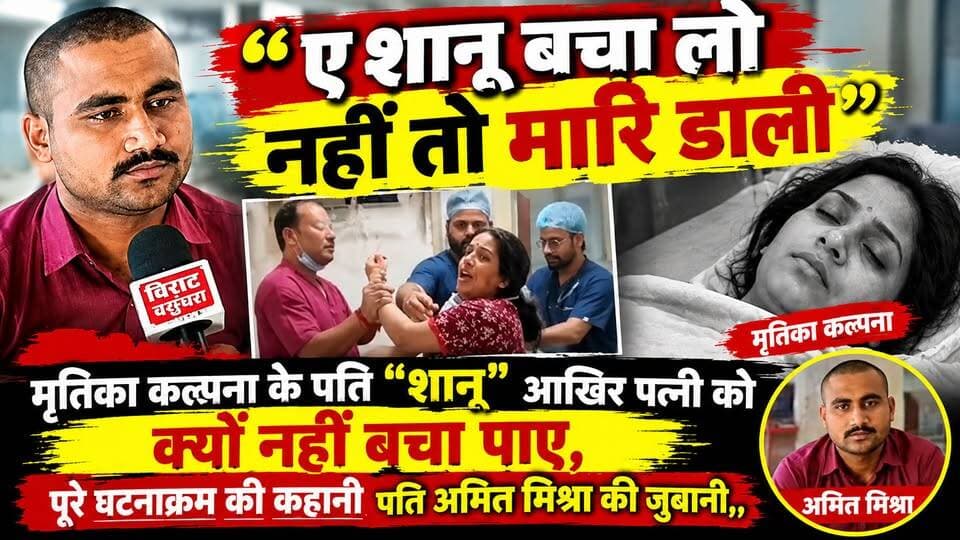 Rewa "ए शानू बचाई ले इ हमका मारि डालिहीं, घटना की कहानी मृतिका कल्पना मिश्रा के पति शानू की जुबानी,,
#viratvasundhara Rajendra Shukla Dr Mohan Yadav Jansampark Madhya Pradesh PRO Rewa Collector Rewa Rewa Commissioner Janardan Mishra Indian National Congress - Madhya Pradesh BJP Madhya Pradesh Indian National Congress