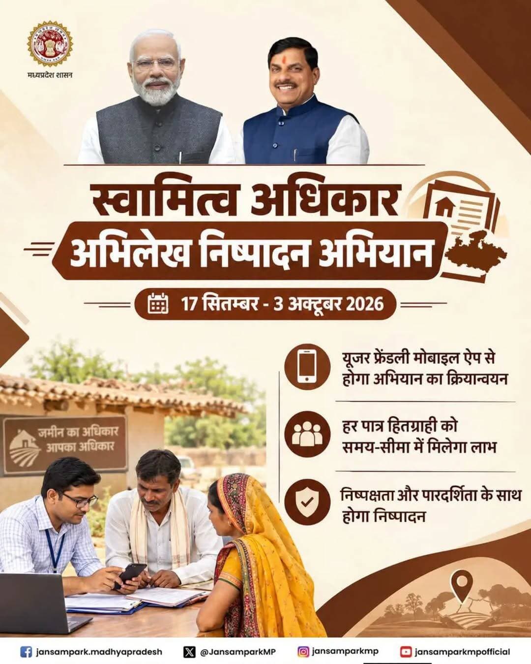 कल से स्वामित्व अधिकार अभिलेख निष्पादन एवं पंजीयन योजना के तहत चलेगा अभियान
ग्राम पंचायत स्तर पर लगेंगे शिविर, पात्र ग्रामीण आबादी को मिलेगी निःशुल्क रजिस्ट्री
शिविरों के निरीक्षण एवं पर्यवेक्षण के लिए जोनल एवं सेक्टर अधिकारी नियुक्त
---
मध्यप्रदेश शासन द्वारा ग्रामीण आबादी क्षेत्रों में स्वामित्व अधिकार अभिलेखों के निष्पादन एवं पंजीयन की कार्यवाही को गति देने के उद्देश्य से “स्वामित्व अधिकार अभिलेख निष्पादन एवं पंजीयन-2026” योजना 17 सितंबर 2026 से प्रारंभ की जा रही है। योजना के सफल क्रियान्वयन के लिए जिले की प्रत्येक ग्राम पंचायत स्तर पर शिविर आयोजित किए जाएंगे।
कलेक्टर श्री मृणाल मीना ने योजना के अंतर्गत निर्धारित कार्यवाहियों के प्रभावी, सुचारू एवं समयबद्ध क्रियान्वयन को सुनिश्चित करने के लिए ग्राम पंचायत स्तर पर आयोजित शिविरों के निरीक्षण एवं पर्यवेक्षण हेतु जोनल अधिकारियों एवं सेक्टर अधिकारियों की नियुक्ति की है। जोनल एवं सेक्टर अधिकारियों को संबंधित क्षेत्र में शिविर की व्यवस्थाओं का निरीक्षण करते हुए आवश्यक पर्यवेक्षण करने के निर्देश दिए गए हैं।
जारी आदेश के अनुसार सभी जोनल अधिकारी अपने क्षेत्र में आयोजित शिविरों की प्रतिदिन की जानकारी सुशील कुमार तोमर, डिप्टी कलेक्टर, जिला छतरपुर को उपलब्ध कराएंगे। इसी प्रकार सभी सेक्टर अधिकारी अपने क्षेत्र के संबंधित अनुविभागीय अधिकारी (राजस्व) को शिविर की प्रतिदिन की जानकारी से अवगत कराएंगे।
अधिकारियों को शिविरों में आवश्यक व्यवस्थाओं का निरीक्षण एवं पर्यवेक्षण करते हुए योजना के तहत निर्धारित कार्यवाहियों का सुचारू एवं समयबद्ध क्रियान्वयन सुनिश्चित करने के निर्देश दिए गए हैं।
<nis:link nis:type=tag nis:id=chhatarpur nis:value=chhatarpur nis:enabled=true nis:link/>