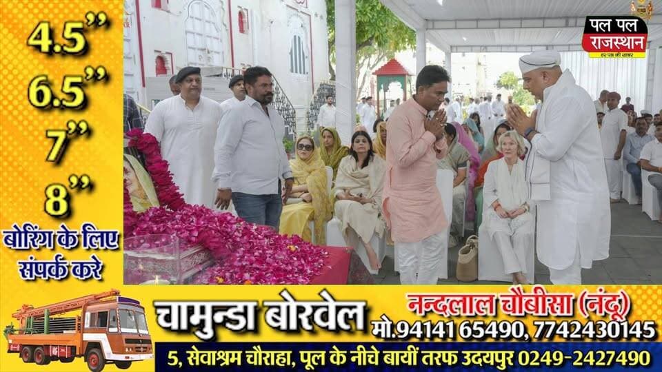 उदयपुर के राजमहल में बुधवार को मेवाड़ की राजमाता साहिबा विजयराज कुमारी मेवाड़ को श्रद्धांजलि देने के लिए बड़ी संख्या में आमजन और गणमान्यजन पहुंचे। राजमाता के निधन के बाद आयोजित शोकसभा में विभिन्न क्षेत्रों से आए लोगों ने उनके चित्र पर पुष्प अर्पित कर श्रद्धासुमन अर्पित किए और मेवाड़ राजपरिवार के प्रति संवेदना व्यक्त की।
शोकसभा में राजस्थान और देश के विभिन्न क्षेत्रों से जुड़े कई प्रमुख व्यक्तित्व एवं आमजन मौजूद रहे। लोगों ने राजमाता के सरल, स्नेहपूर्ण और गरिमामय व्यक्तित्व को याद करते हुए उनके निधन को अपूरणीय क्षति बताया।
राजमाता विजयराज कुमारी का 14 सितंबर 2026 की देर रात 83 वर्ष की आयु में निधन हुआ था। 15 सितंबर को उदयपुर के महासतियाजी में पारंपरिक रीति-रिवाजों और शाही सम्मान के साथ उनका अंतिम संस्कार किया गया था।
राजपरिवार की ओर से 16 से 23 सितंबर तक प्रतिदिन दोपहर 2 से 3 बजे तक शोकसभा का आयोजन किया जा रहा है।
पूरी खबर और उदयपुर की हर बड़ी अपडेट के लिए जुड़े रहिए Pal Pal Rajasthan के साथ।##PalPalRajasthan #PalPalNewsRajasthan #Udaipur #UdaipurNews #RajmataVijayrajKumari #VijayrajKumari #RajmataMewar #Mewar #MewarRoyalFamily #UdaipurRoyalFamily #Rajmahal #UdaipurRajmahal #LakshyarajSinghMewar #Shradhanjali #Tribute #Condolence #ShokSabha #RajasthanNews #UdaipurBreakingNews #LatestNews #HindiNews #MewarNews #RoyalFamily #UdaipurNewsToday #RajmataNews #Mahasatiya #UdaipurHistory #RajasthanNewsToday #LocalNews #PalPalNews