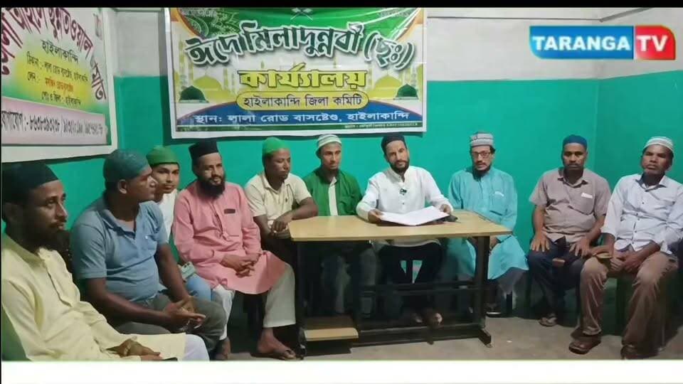 ২২ সেপ্টেম্বর হাইলাকান্দিতে ফাতেহা-ই-ইয়াজদাহম
মিলাদ শরীফ পাঠসহ নানা কর্মসূচি, মোনাজাত করবেন আল্লামা সারিমুল হক লস্কর