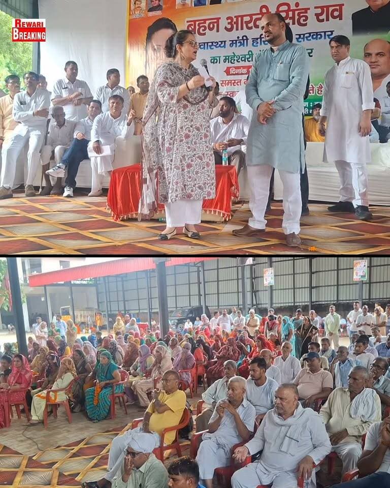 #राव साहब किसी एक के नही 36 बिरादरी के हैं नेता#आरती राव#स्वास्थ्य मंत्री#हरियाणा सरकार
#hariyana news #hariyana update #Rewari news #rewari update #Rewari breaking #Rewari today #Rewari Aaj Tak Part 11
