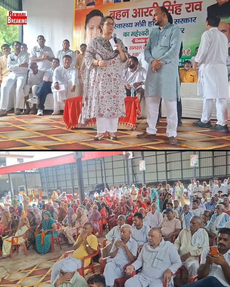 #राव साहब किसी एक के नही 36 बिरादरी के हैं नेता#आरती राव#स्वास्थ्य मंत्री#हरियाणा सरकार
#hariyana news #hariyana update #Rewari news #rewari update #Rewari breaking #Rewari today #Rewari Aaj Tak Part 10