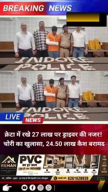 क्रेटा में रखे 27 लाख पर ड्राइवर की नजर! चोरी का खुलासा, 24.50 लाख कैश बरामद