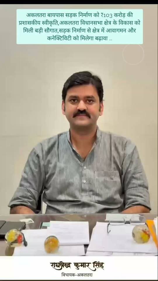 अकलतरा बायपास सड़क निर्माण को ₹103 करोड़ की प्रशासकीय स्वीकृति, अकलतरा विधानसभा क्षेत्र के विकास को मिली बड़ी सौगात, सड़क निर्माण से क्षेत्र में आवागमन और कनेक्टिविटी को मिलेगा बढ़ावा...
#sadak #