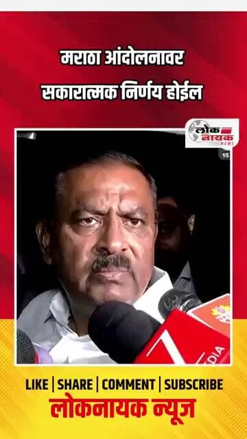 मराठा आंदोलनावर सकारात्मक निर्णय होईल