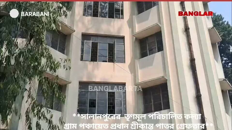 **সালানপুরের তৃণমূল পরিচালিত কল্লাগ্রাম পঞ্চায়েত প্রধান শ্রীকান্ত পাতর গ্রেফতার**
#newsasansol #newskulti #newssalanpur #kultinews #asansolnewstoday #newstoday #TMC #BJPNEWS