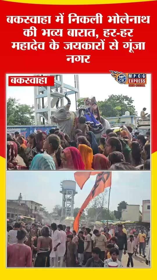 बकस्वाहा के बड़ा बाजार गणेशोत्सव समिति ने निकाली भगवान भोलेनाथ की दिव्य बारात
#buxwaha #ganeshutsav #ganeshutsav2026❤️😇🙏 #MPCGExpress #buxwaha #chhatrpur #MPNews #mpnews #vayralreels #vayralvideo