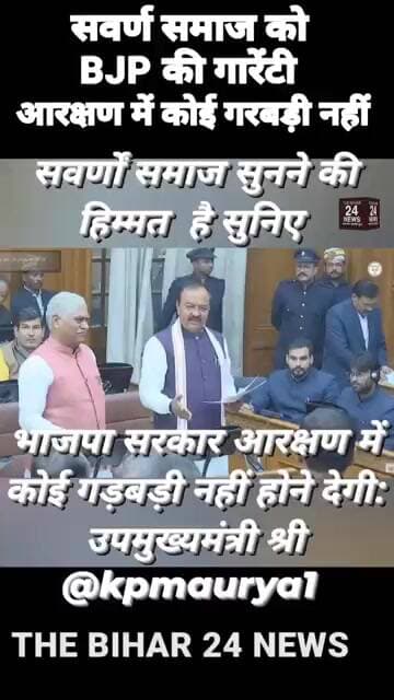 सर्वणों को BJP की फूल गारेंटी, आरक्षण में कोई गड़बड़ी नहीं होने देंगे!#viralvideo #viralshorts #viral