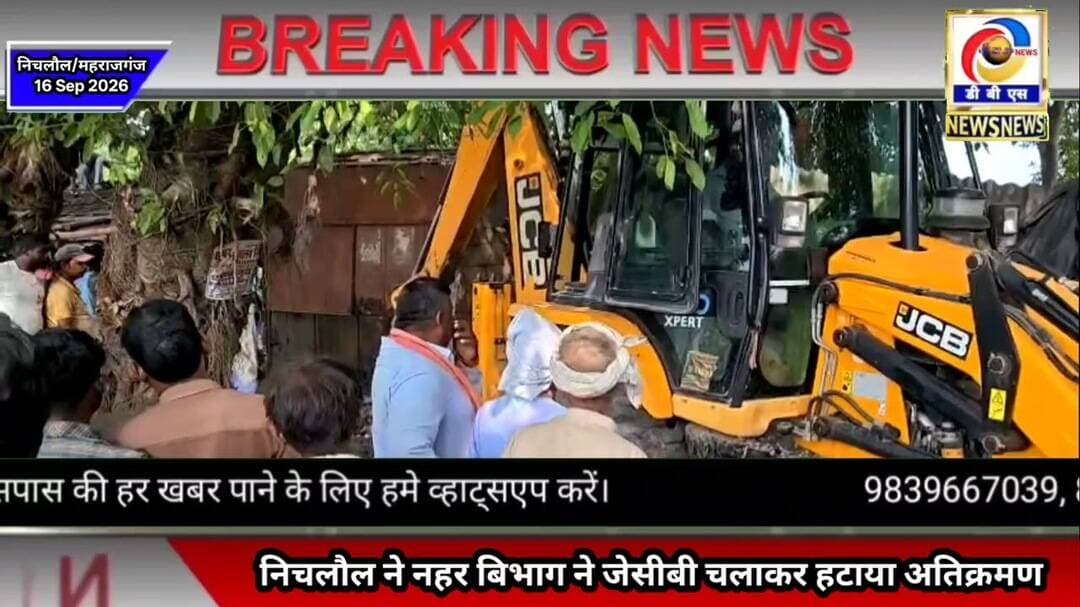 झोपड़ी पर जेसीबी चलाकर हटाई गई अतिक्रमण #निचलौल #Maharajganj #JCB #atikrahmanviral #अतिक्रमण