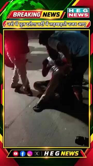 Orai: जालौन में नशे में धुत दरोगा का वीडियो वायरल, वर्दी में लड़खड़ाते नजर आया पुलिसकर्मी