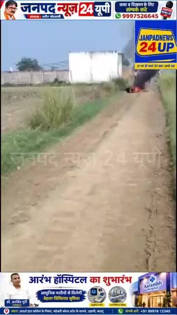 बदायूं में चलती बाइक में लगी आग, देखते ही देखते जलकर हुई राख।