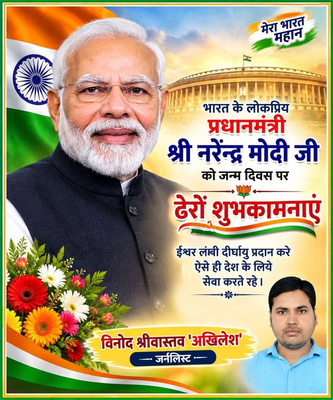 भारत के लोकप्रिय प्रधानमंत्री श्री नरेंद्र मोदी जी को जन्म दिवस पर ढेरों शुभकामनाएं ।
<nis:link nis:type=tag nis:id=narendramodi nis:value=NarendraModi nis:enabled=true nis:link/>
<nis:link nis:type=tag nis:id=cmyogiadityanath nis:value=CMYogiAdityanath nis:enabled=true nis:link/>
<nis:link nis:type=tag nis:id=highlightseveryone nis:value=highlightseveryone nis:enabled=true nis:link/>
<nis:link nis:type=tag nis:id=folowerseveryone nis:value=folowerseveryone nis:enabled=true nis:link/>
<nis:link nis:type=tag nis:id=brijeshpanday nis:value=brijeshpanday nis:enabled=true nis:link/>