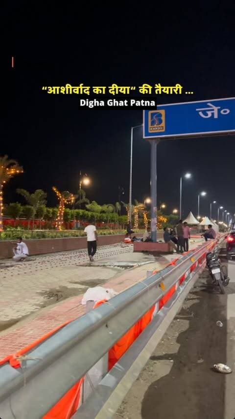 “आशीर्वाद का दीया“ की तैयारी …
#dighaghat #patna #patna_beauty_ #ashirwadkadiya #bihar