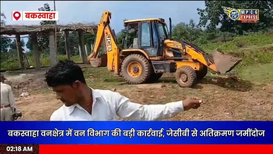 बकस्वाहा वनक्षेत्र में वन विभाग की बड़ी कार्रवाई, जेसीबी से अतिक्रमण जमींदोज