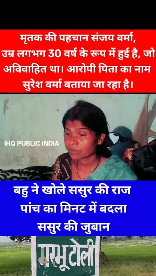 बेटे को घुमाकर घर लाया, कुछ पिलाई और फिर पिता बना हैवान, बहु ने खोले राज