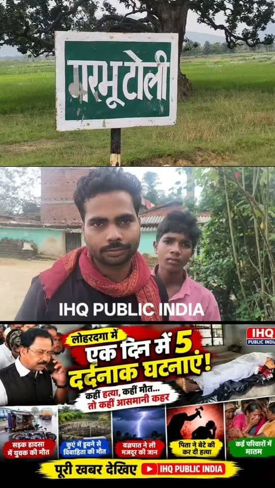 कुडू के गरभूटोली गांव में पिता ने बेटे को घुमाया और फिर कुल्हाड़ी से हमला कर मौ*त के घाट उतारा