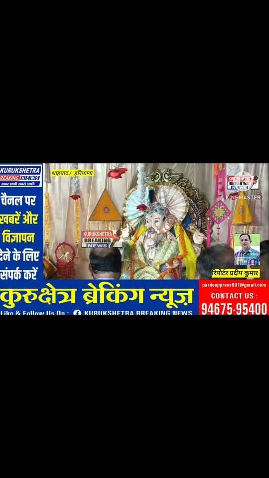 #शाहाबाद जगाधरी वाला कुंवा चौक पर विराजमान श्री #गणेश जी की #संध्याकालीन #आरती में शामिल हुए वार्ड #नंबर 10 से पार्षद #ईशु सचदेवा
#रिपोर्टर #प्रदीप #कुमार
#कुरुक्षेत्र #ब्रेकिंग #न्यूज