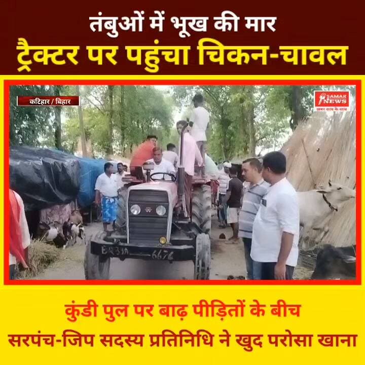तंबुओं में भूख की मार, ट्रैक्टर पर पहुंचा चिकन-चावल
