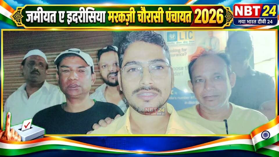 मोहम्मद नौशाद कादरी,उपाध्यक्ष पद के उम्मीदवार ने कहा एक जुट होकर बिरादरी में एकता भाईचारा अमन के लिए वोट जरूर करें