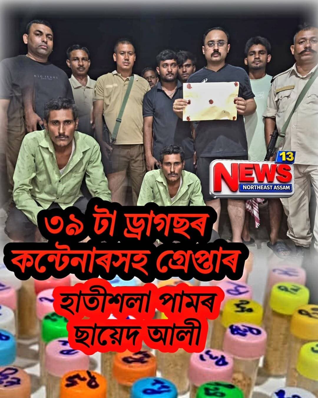 ৩৯ টা ড্ৰাগছৰ কন্টেনাৰসহ গ্ৰেপ্তাৰ হাতীশলা পামৰ ছায়েদ আলী