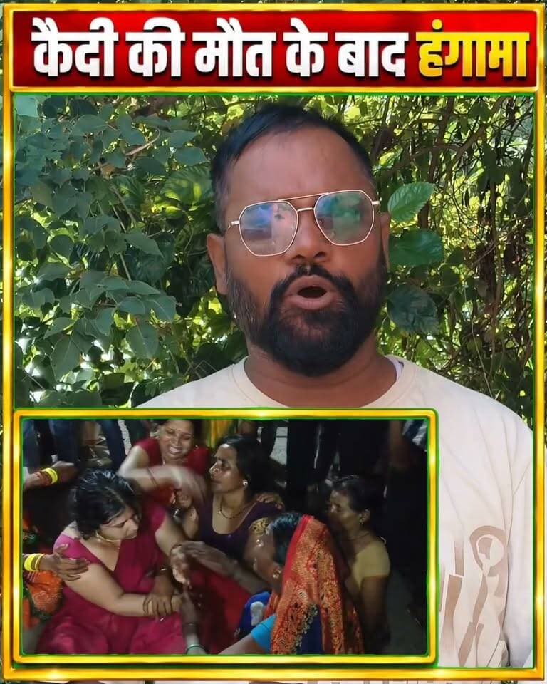 कैदी की मौ//त के बाद हं/गामा, शराब मामले में पकड़े गए थे अमरजीत यादव!#Sasaram #Rohtas #BiharNews #SasaramNews #FacebookReels #ViralReels #TrendingReels #NonFollowers #FollowForMore #BiharViralNews