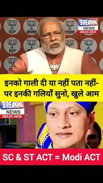 🤔 तो Birthday बुजुर्ग ने - SC ST ( Modi ) ACT को इसलिये मजबूत किया था 😡 #shorts #modi #narendramodi