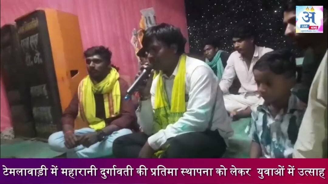#jays महारानी दुर्गावती प्रतिमा अनावरण हेतु टेमलाबाड़ी में आदिवासी युवाओं के बीच। #temlabadi
