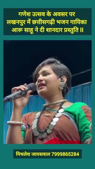 Aaru Sahu stage performance Lakhanapur #news #latestnews