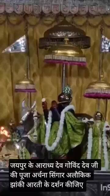 जयपुर के आराध्य देव गोविंद देव जी की पूजा अर्चना सिंगार अलौकिक झांकी आरती के दर्शन कीजिए