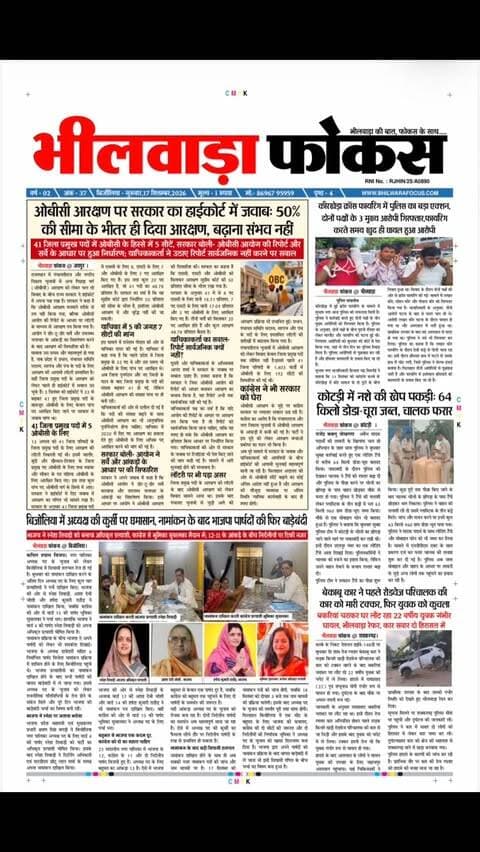 #rajasthan #news #bhilwara #newsupdate #crime