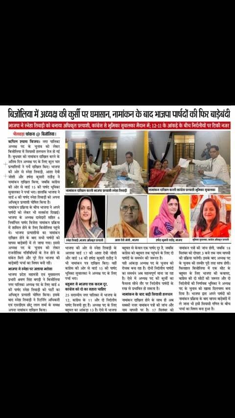 #news #rajasthan #bhilwara #newsupdate #crime