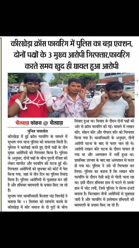 #rajasthan #news #bhilwara #newsupdate #crime