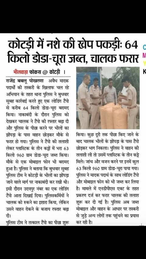 #news #rajasthan #bhilwara #newsupdate #crime