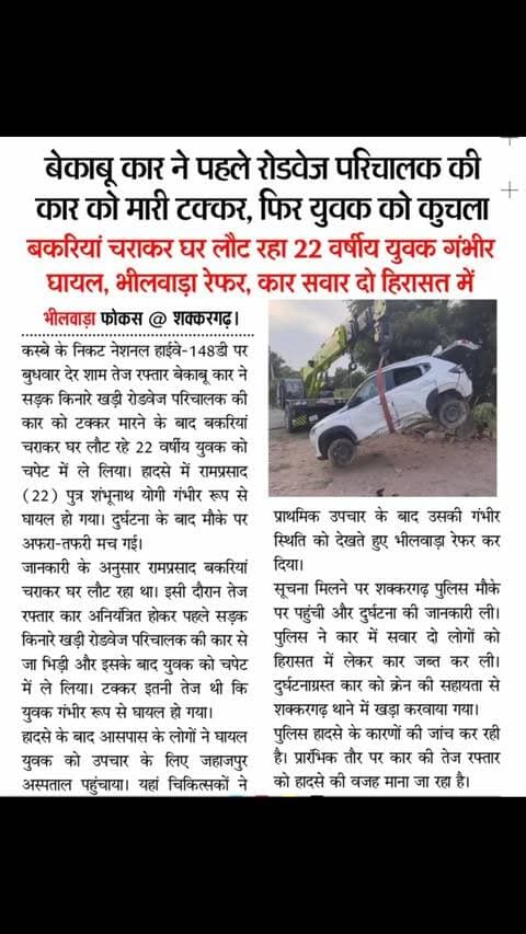#rajasthan #news #bhilwara #newsupdate #crime