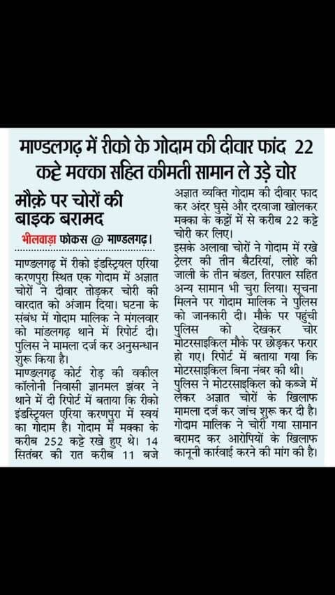 #rajasthan #news #bhilwara #newsupdate #crime