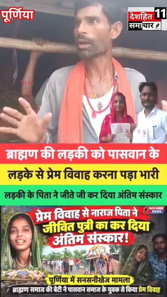 देखिए ब्राह्मण की लड़की को पासवान के लड़के से प्रेम विवाह करना पड़ा भारी,लड़की के पिता ने जीते जी कर दिया अंतिम संस्कार...
#Newskosisanchar11 #OldYamunaBridgeAllahabad #deshhitsamachar11 #gaughatkapul #OldYamunaBridgePrayagraj #construction #nainibridge #constructionmaterials #ConstructionMachinery #ConstructionTools @highlight