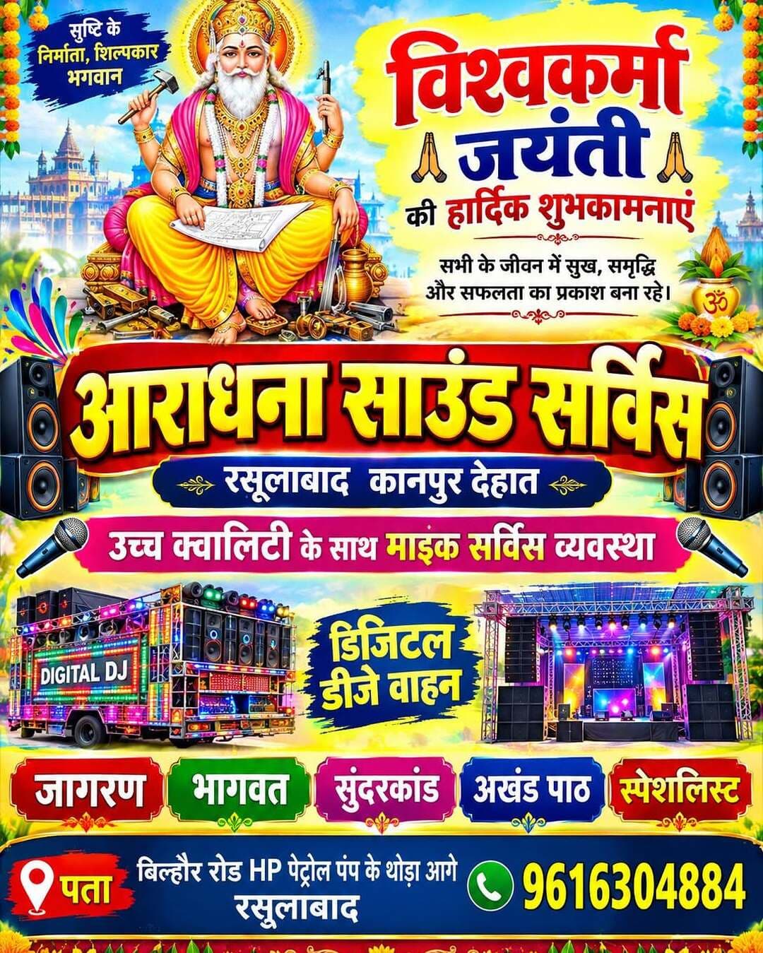 विश्वकर्मा जयंती की हार्दिक शुभकामनाएं 🌹🙏