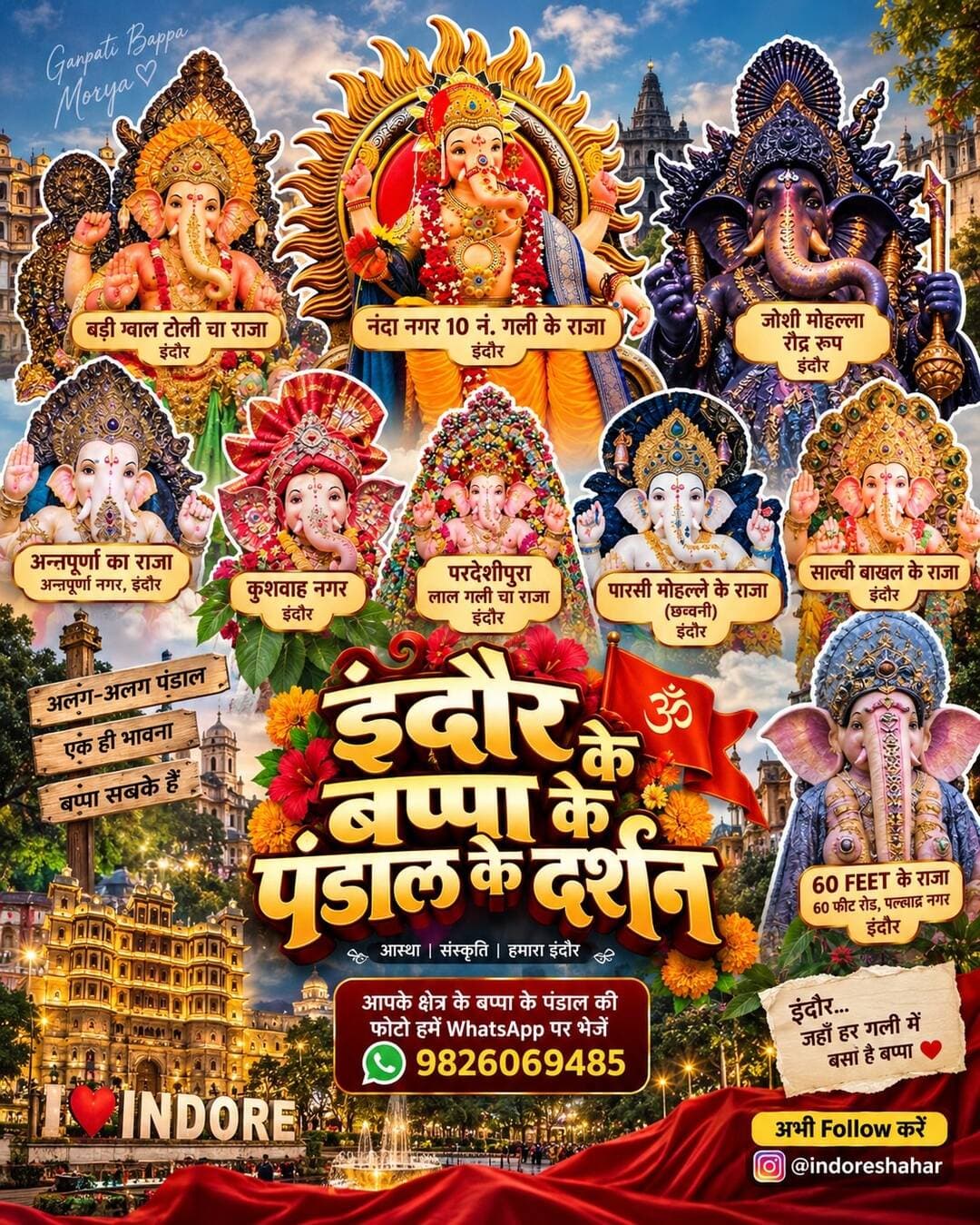 🙏 इंदौर के बप्पा के पंडालों के दर्शन ❤️🐘
हर गली में अलग स्वरूप, अलग सजावट… लेकिन आस्था एक ही — गणपति बप्पा मोरया! 🙏🚩
इस बार इंदौर के अलग-अलग इलाकों में विराजे बप्पा के मनमोहक स्वरूपों के दर्शन कीजिए। ✨
❤️ आपके क्षेत्र के बप्पा के पंडाल की फोटो भी हमें भेजें!
📲 WhatsApp: 9826069485
इंदौर के और भी खूबसूरत पंडालों के दर्शन के लिए Follow करें @indoreshahar 🙌
गणपति बप्पा मोरया! मंगल मूर्ति मोरया! ❤️🙏
#Indore #IndoreShahar #GanpatiBappaMorya #GaneshUtsav #GaneshChaturthi IndoreGanpati IndoreKeBappa GanpatiPandal IndoreDarshan इंदौर गणपतिबप्पामोरया