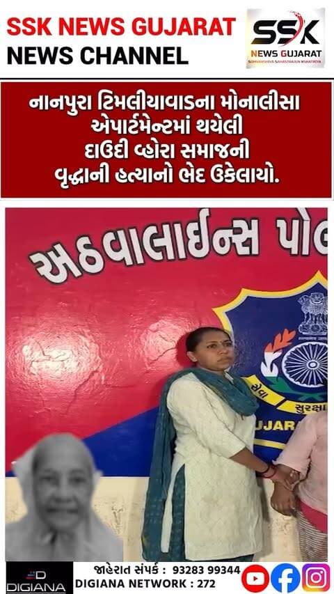 નાનપુરામાં વૃદ્ધ મહિલાની હત્યાનો અઠવા પોલીસે કલાકોમાં ભેદ ઉકેલ્યો, ચોરી કરવા આવેલી મહિલા ઝડપાઈ
સુરતના અઠવા પોલીસ મથકની હદમાં નાનપુરા ટીમલિયાવાડના મોનાલીસા એપાર્ટમેન્ટમાં દાઉદી વ્હોરા સમાજની વૃદ્ધ મહિલાની હત્યાનો અઠવા પોલીસે ગણતરીના કલાકોમાં ભેદ ઉકેલી કાઢી હત્યારી મહિલાને ઝડપી પાડી હતી. તો ચોરી કરવા આવેલી મહિલાએ ઈસ્ત્રી મારી ગળે ટુંપો આપી હત્યા કરી હોવાનુ સામે આવ્યુ છે.
.
.
.
.
.
.
.
.
.
#athwapolice #nanpura #murder #crime #daudivhora #women #death #police #surat #ssknews