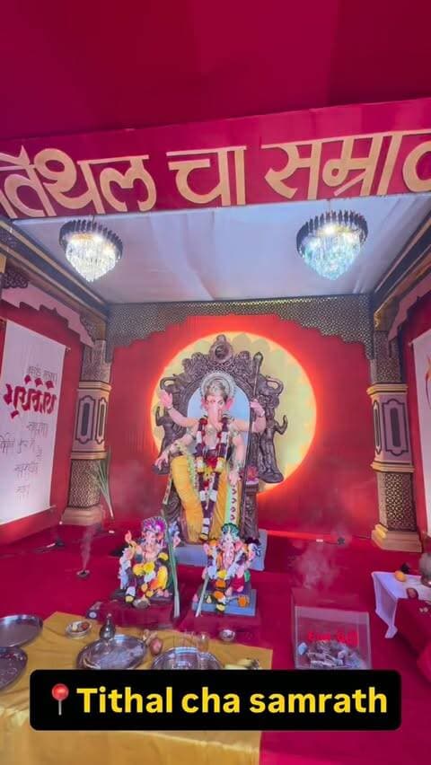 @tithal_cha_samrat
🙏🌺 તિથલના સમ્રાટના દિવ્ય દર્શન 🌺🙏
📍 સ્થળ: તિથલ 3 રસ્તા
બાપ્પાના પાવન દર્શન કરી જીવનમાં સુખ, શાંતિ અને સમૃદ્ધિના આશીર્વાદ મેળવો ❤️✨
🚩 ગણપતિ બાપ્પા મોરિયા! 🙏🌺
#TithalNaSamrath #Tithal #TithalGanpati #GanpatiBappaMorya #GanpatiDarshan GaneshChaturthi Valsad ValsadVasi ValsadGanpati GanpatiUtsav BappaMorya