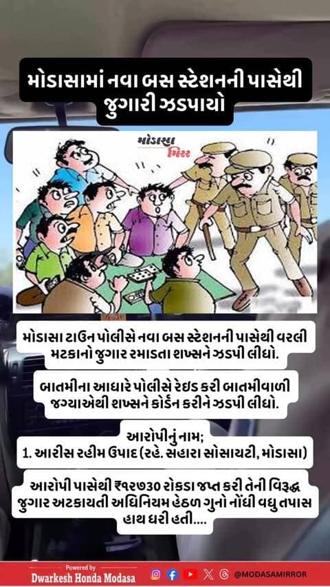 #Modasa #modasacity #marumodasa #modasamirror #aravalli