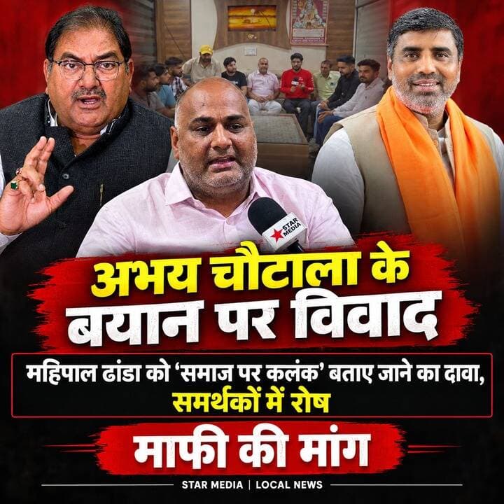 महिपाल ढांडा पर अभय चौटाला के बयान से मचा बवाल! समर्थकों ने मांगी माफी
#HaryanaNews #AbhayChautala #MahipalDhanda #HaryanaPolitics #LatestNews