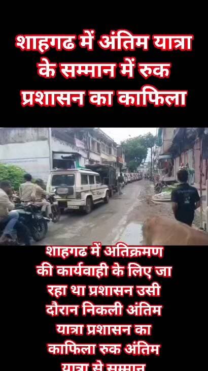 शाहगढ में अंतिम यात्रा के सम्मान में रुक प्रशासन का काफिला #viralreels #trendingreels #nonfollowers #cmomadhyapradesh